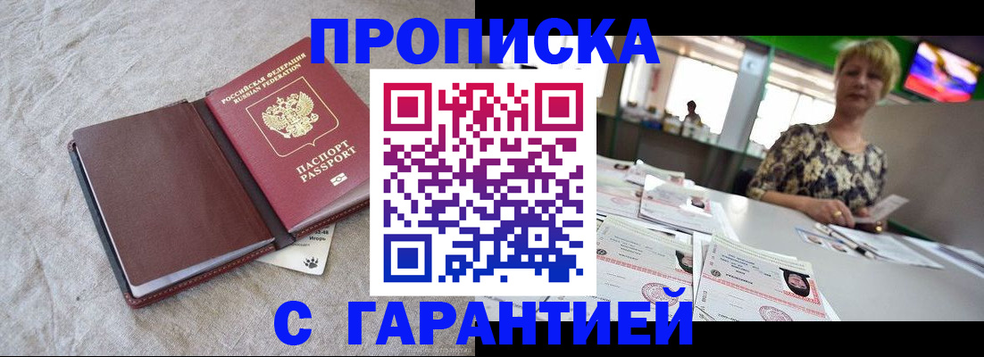 временная прописка в Ханты-Мансийске