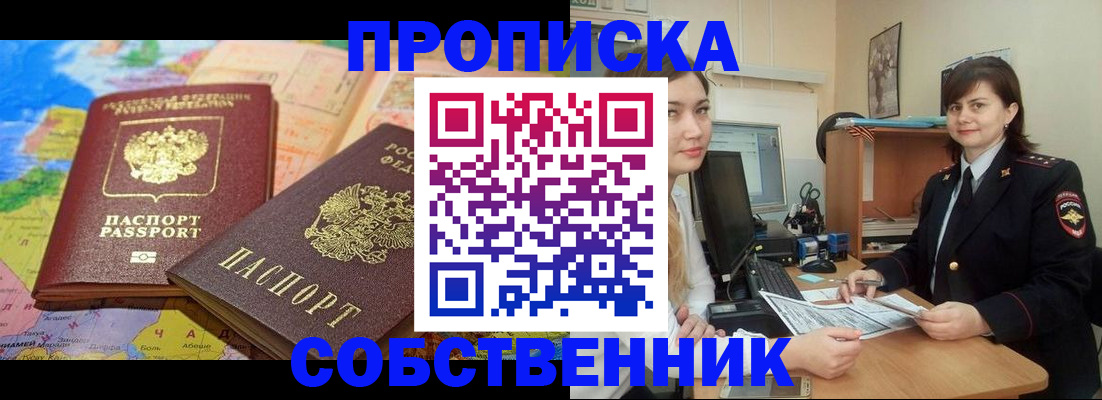 временная регистрация в квартире в Ханты-Мансийске