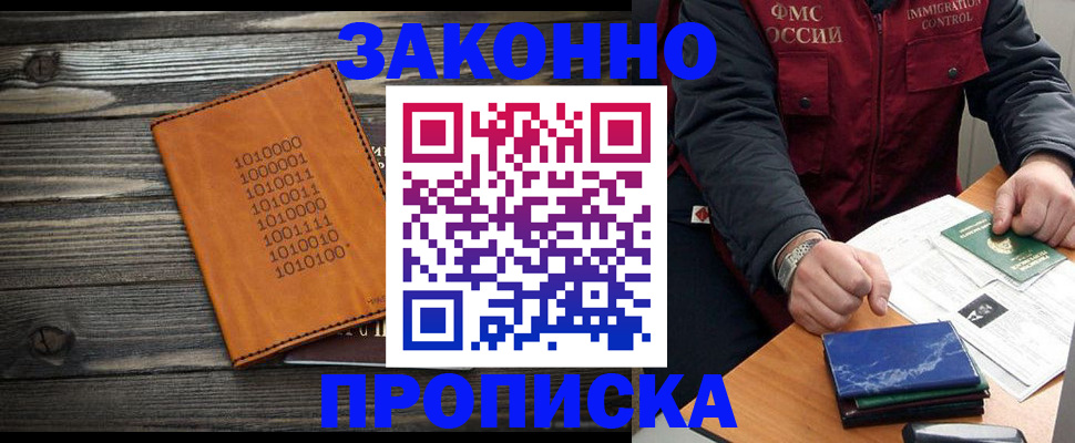 прописка штамп в Ханты-Мансийске