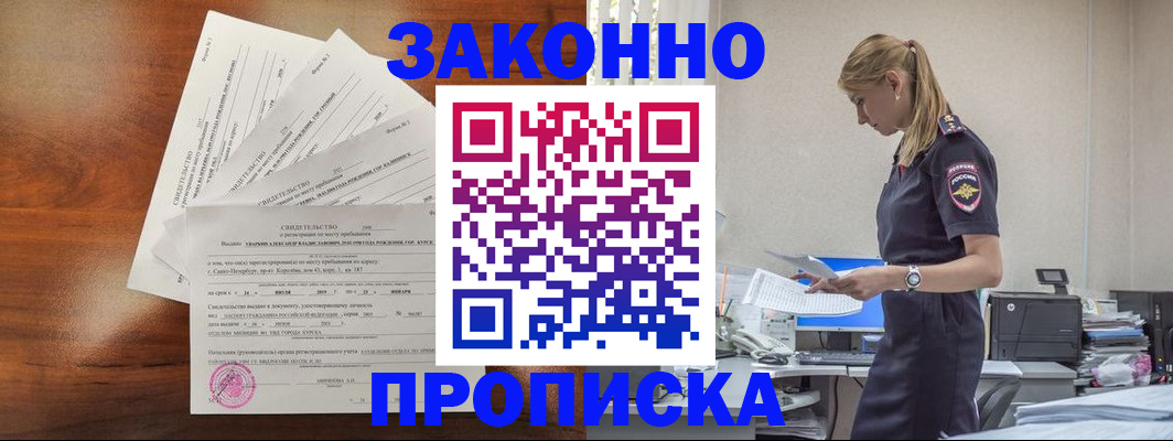 прописка для работы в Ханты-Мансийске