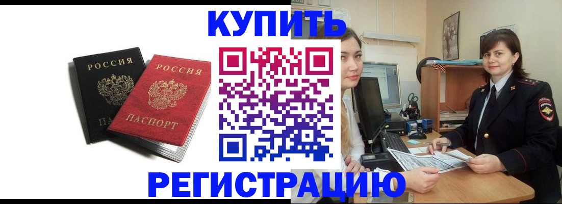 временная регистрация недорого в Ханты-Мансийске